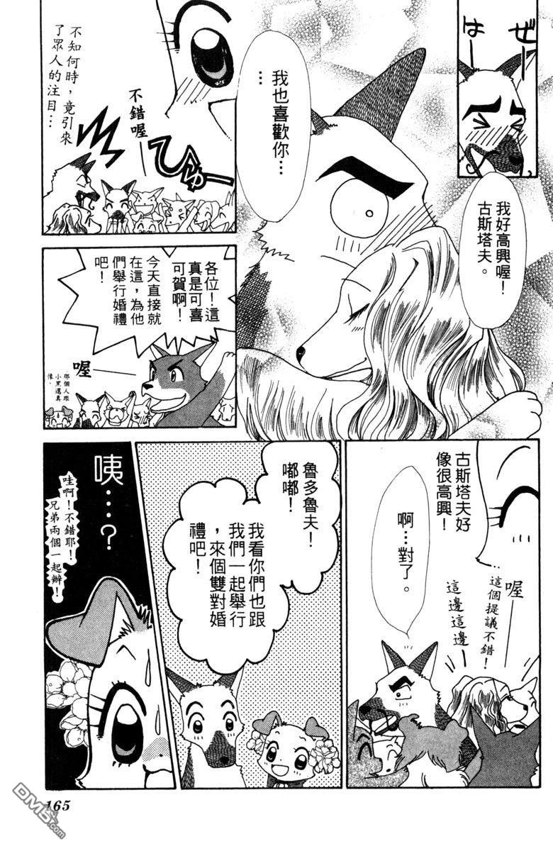 狗狗的小镇日记 第4卷 第167页
