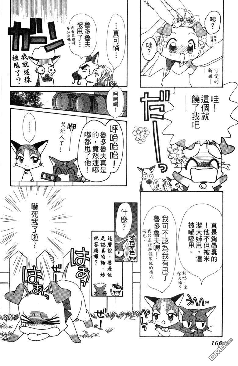 狗狗的小镇日记 第4卷 第168页