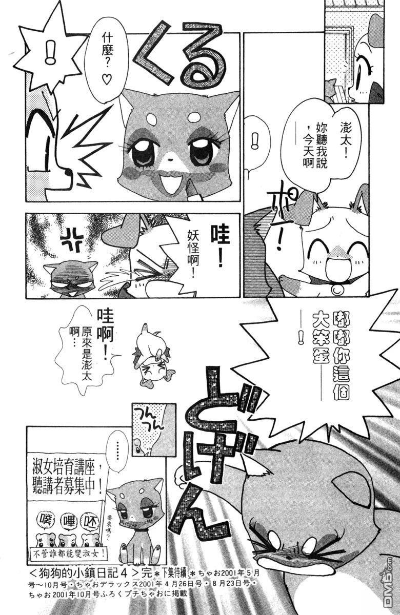 狗狗的小镇日记 第4卷 第169页