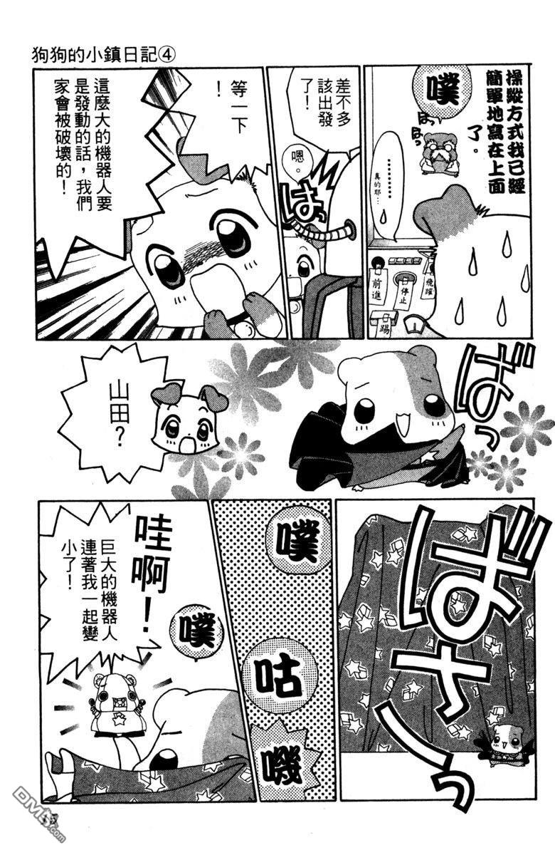 狗狗的小镇日记 第4卷 第17页