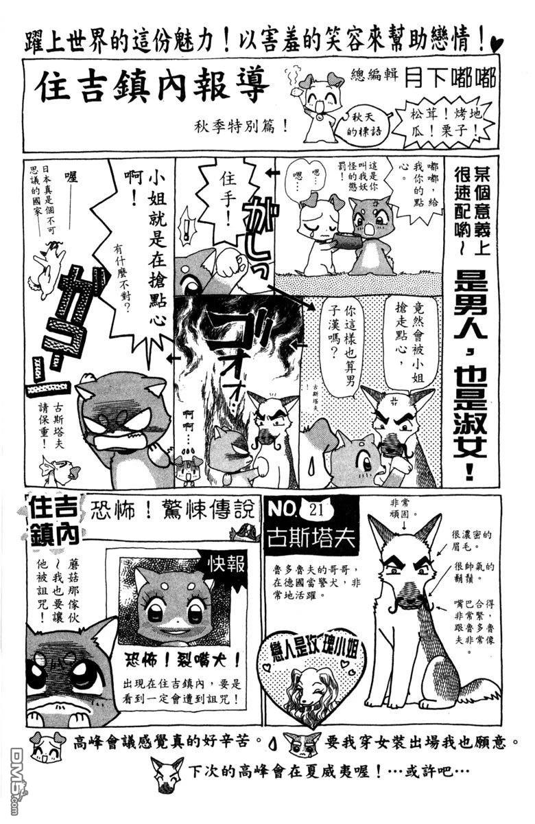 狗狗的小镇日记 第4卷 第170页
