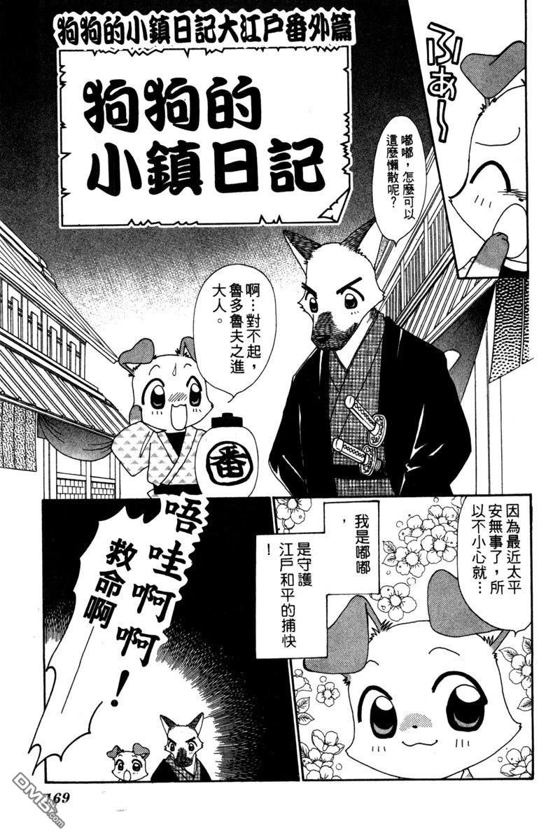 狗狗的小镇日记 第4卷 第171页