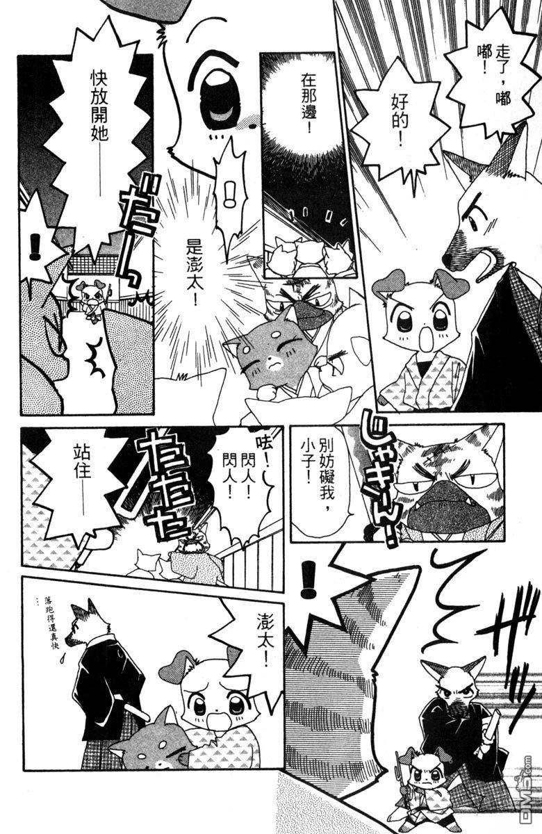 狗狗的小镇日记 第4卷 第172页