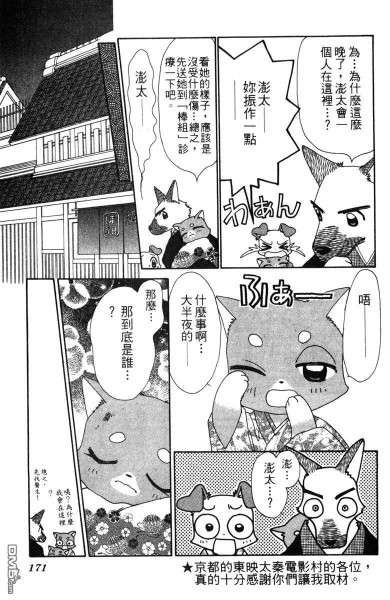 狗狗的小镇日记 第4卷 第173页