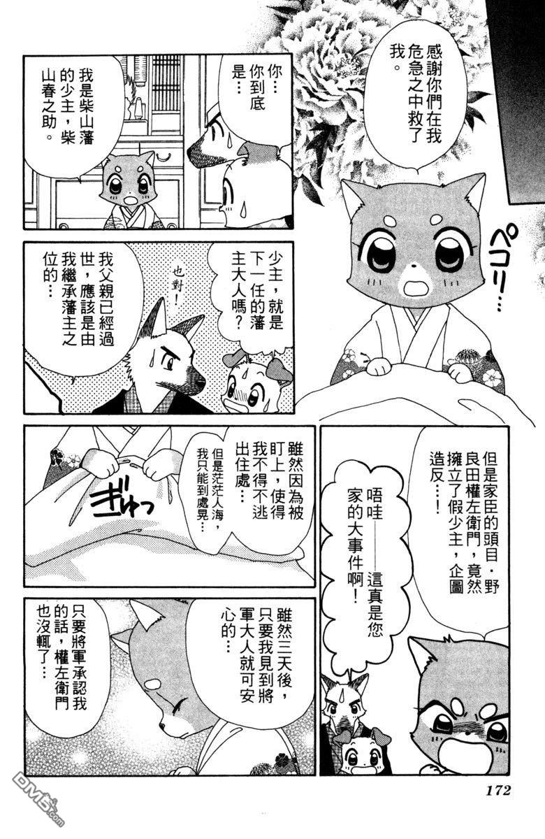 狗狗的小镇日记 第4卷 第174页