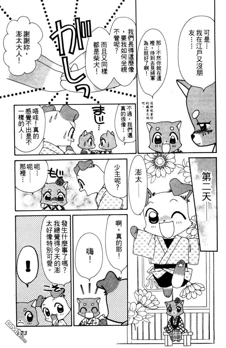 狗狗的小镇日记 第4卷 第175页