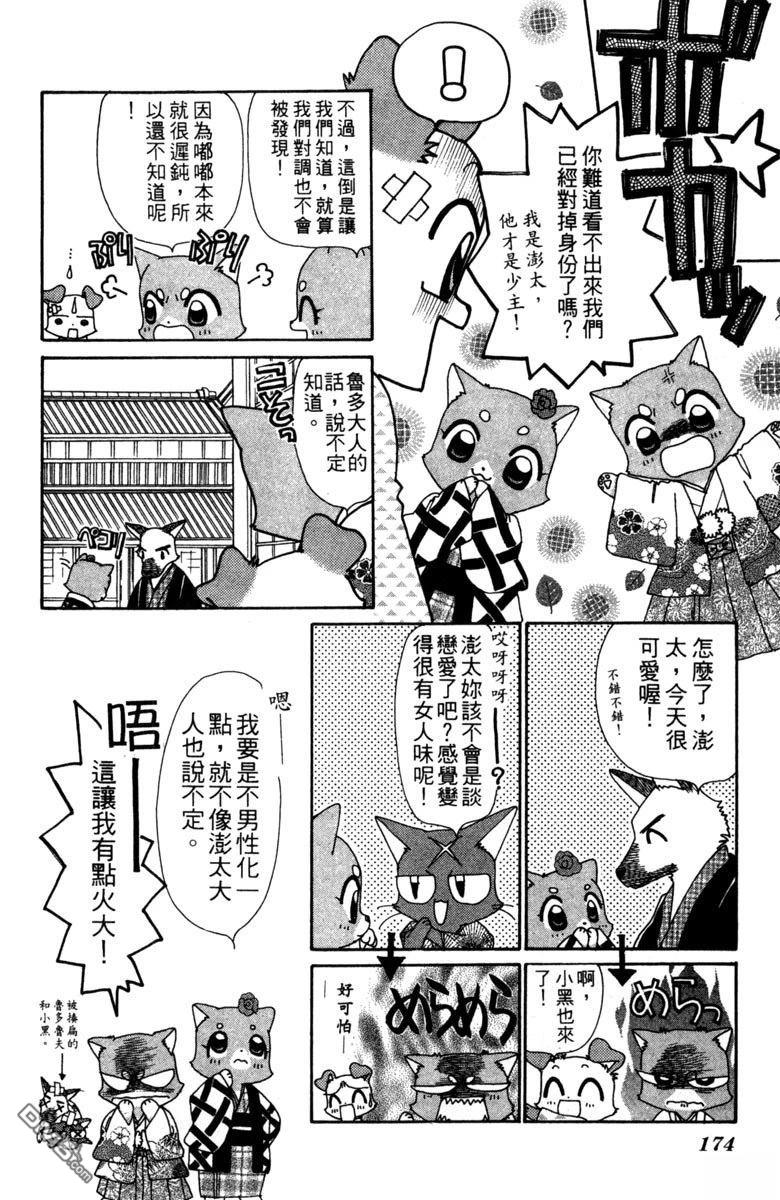 狗狗的小镇日记 第4卷 第176页