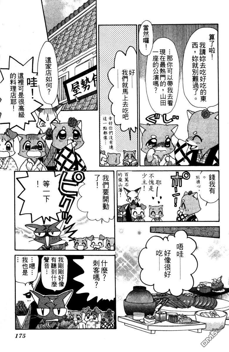 狗狗的小镇日记 第4卷 第177页
