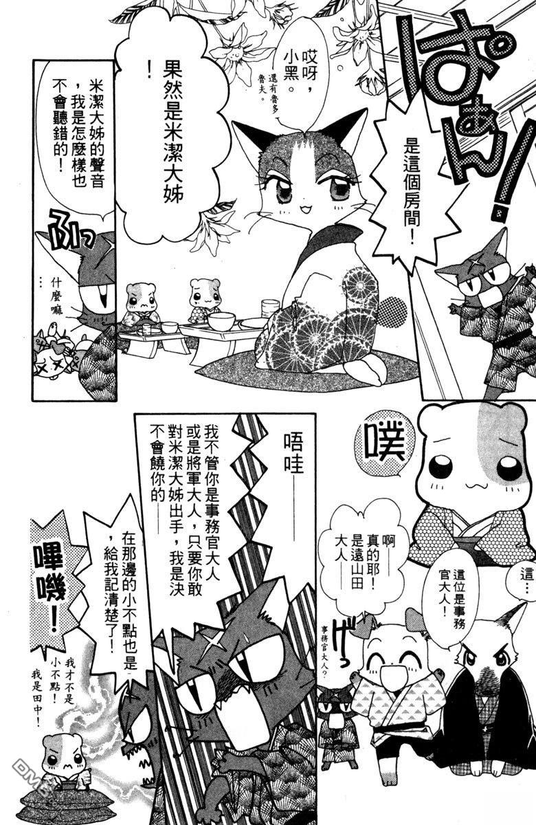 狗狗的小镇日记 第4卷 第178页