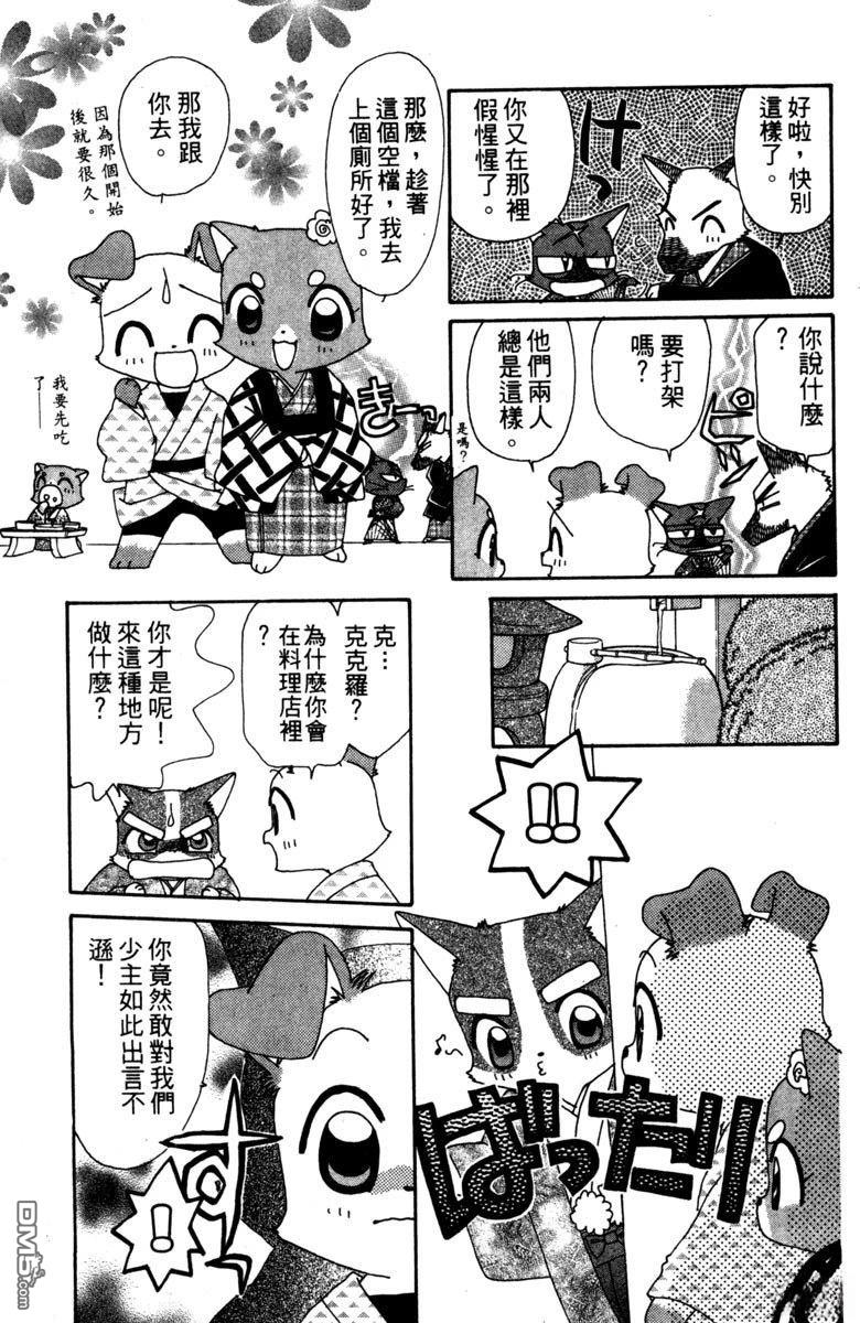 狗狗的小镇日记 第4卷 第179页