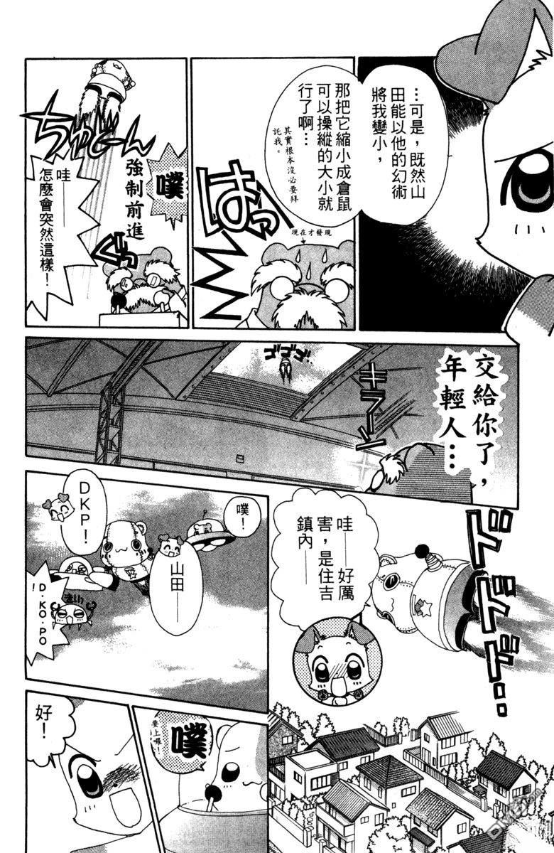 狗狗的小镇日记 第4卷 第18页