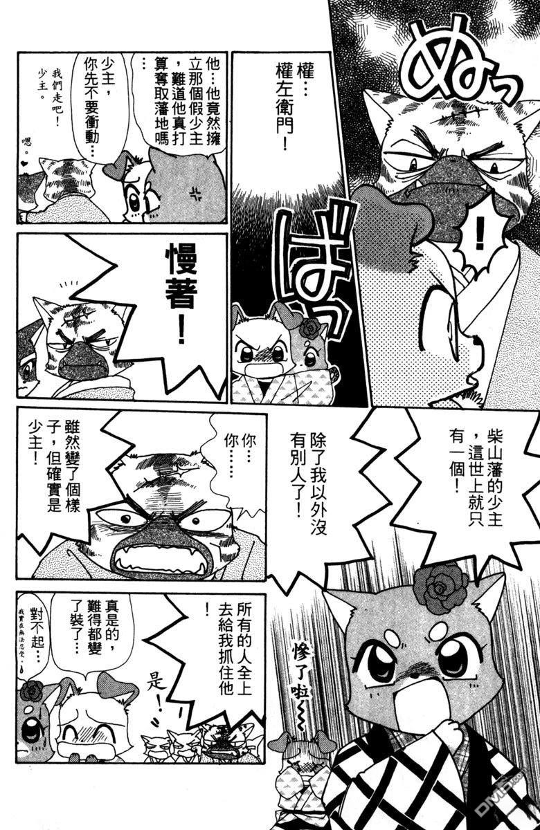狗狗的小镇日记 第4卷 第180页