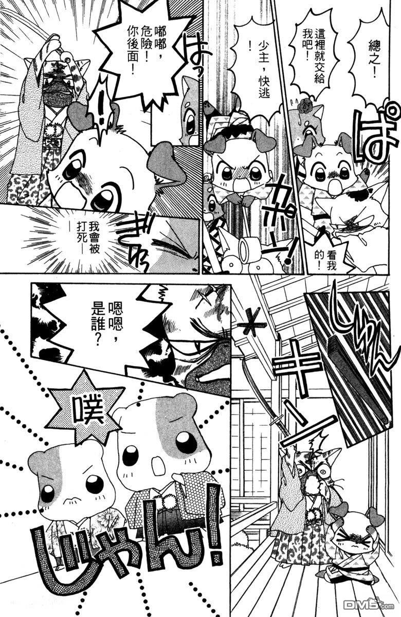 狗狗的小镇日记 第4卷 第181页