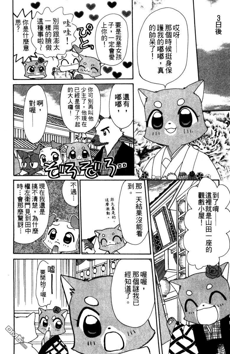 狗狗的小镇日记 第4卷 第184页