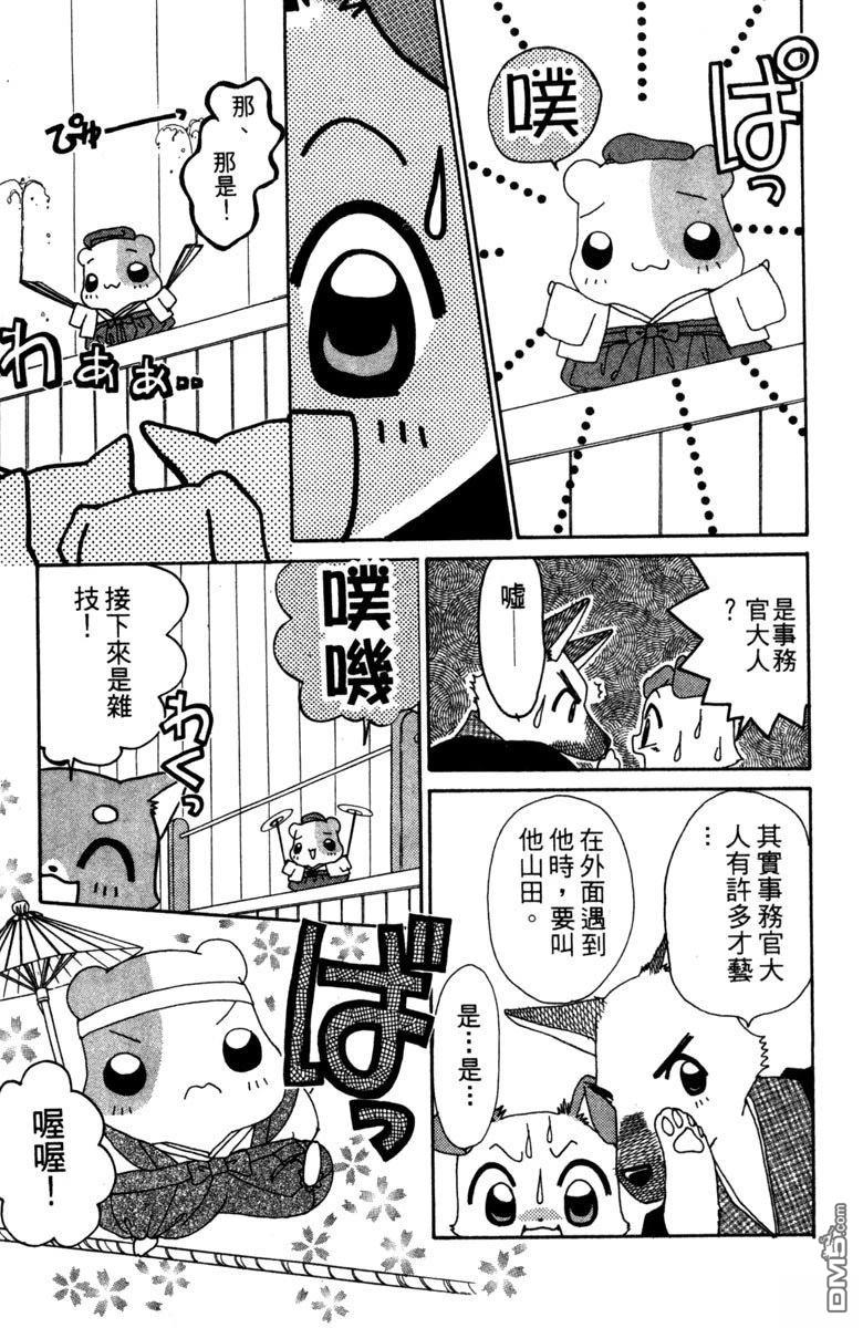 狗狗的小镇日记 第4卷 第185页