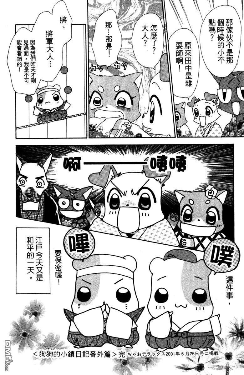狗狗的小镇日记 第4卷 第186页