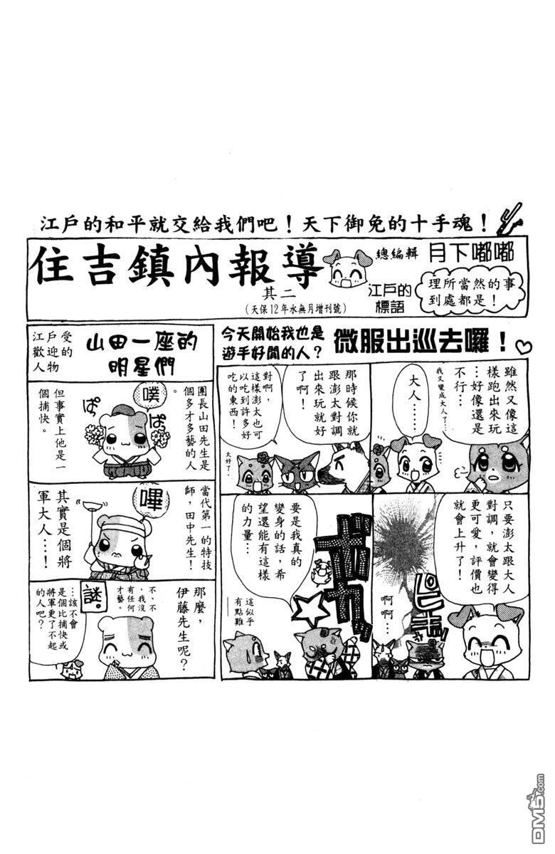 狗狗的小镇日记 第4卷 第187页