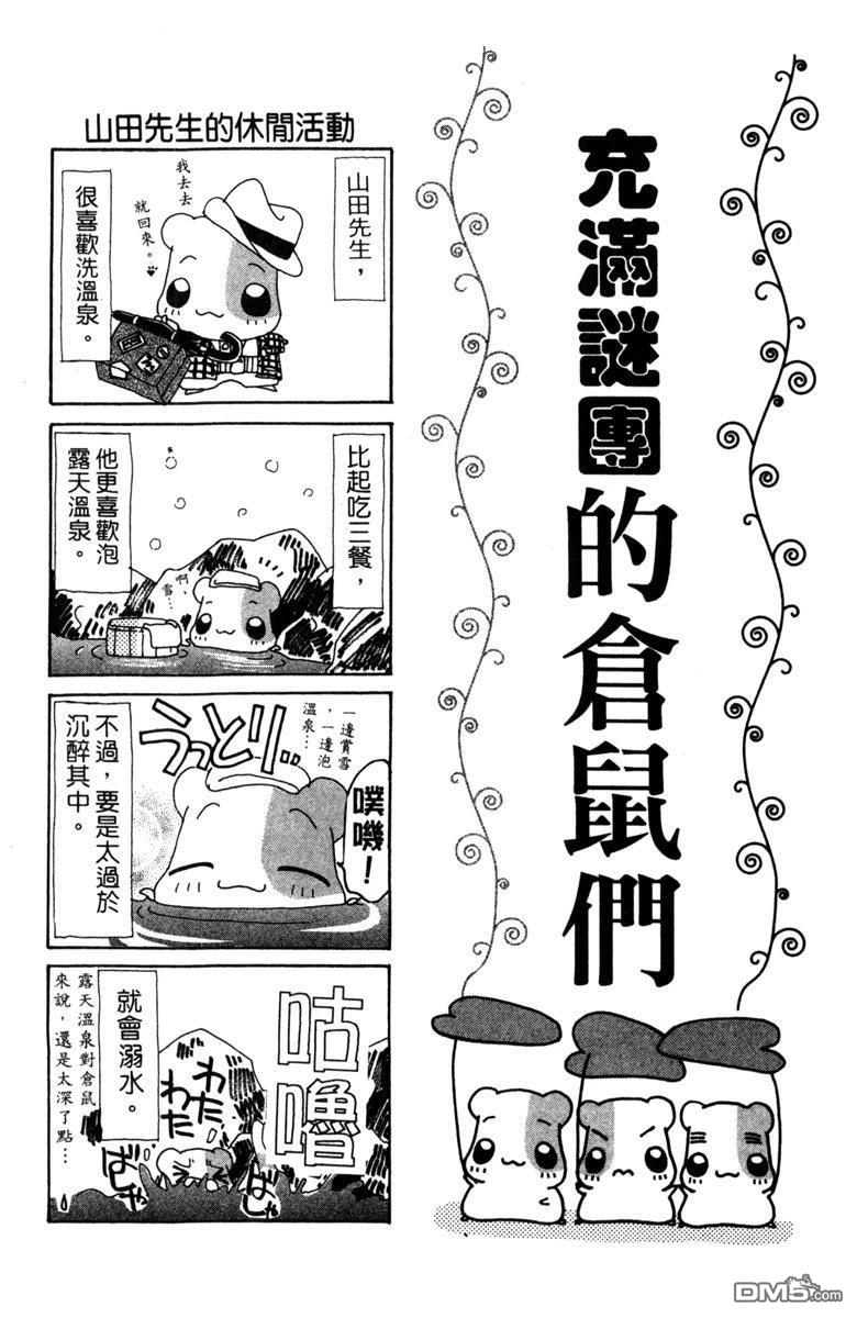 狗狗的小镇日记 第4卷 第188页