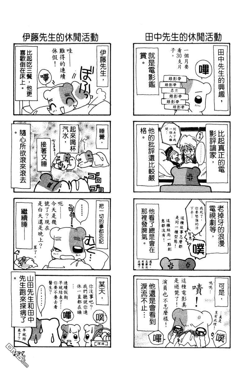 狗狗的小镇日记 第4卷 第189页