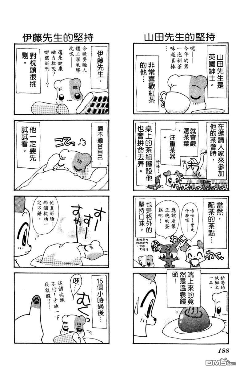 狗狗的小镇日记 第4卷 第190页