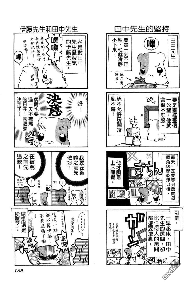 狗狗的小镇日记 第4卷 第191页