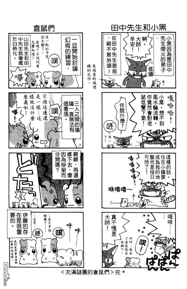 狗狗的小镇日记 第4卷 第192页