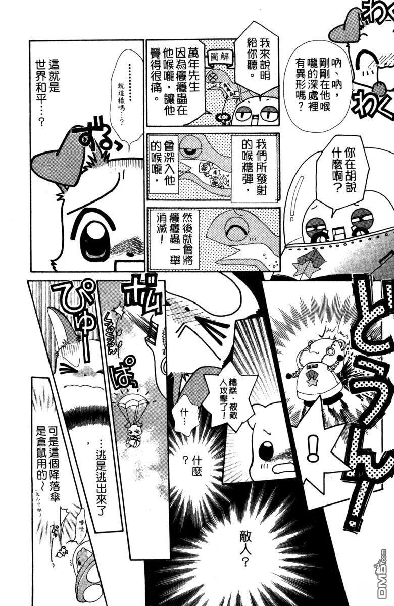 狗狗的小镇日记 第4卷 第20页