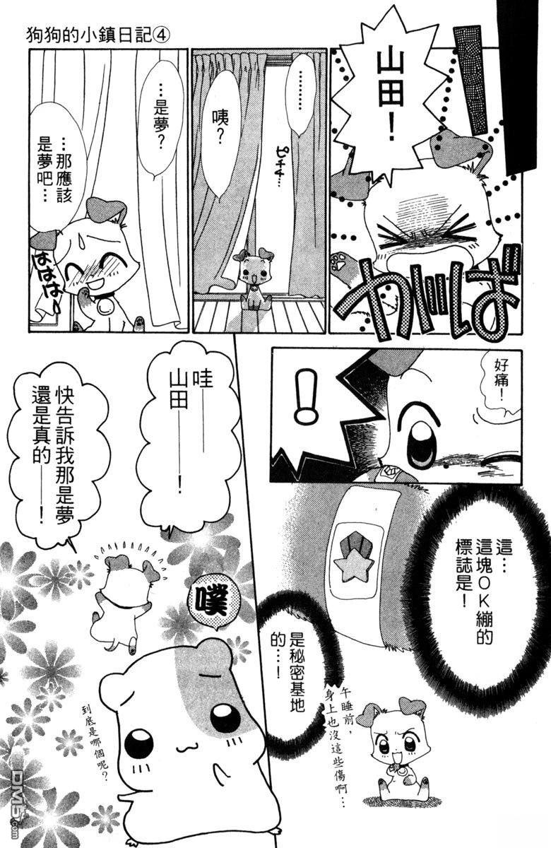 狗狗的小镇日记 第4卷 第21页