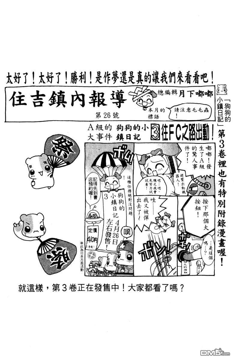 狗狗的小镇日记 第4卷 第22页