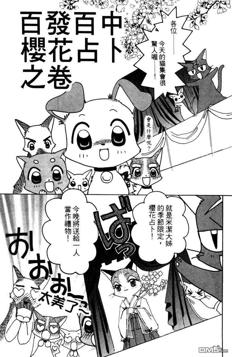 狗狗的小镇日记 第4卷 第23页