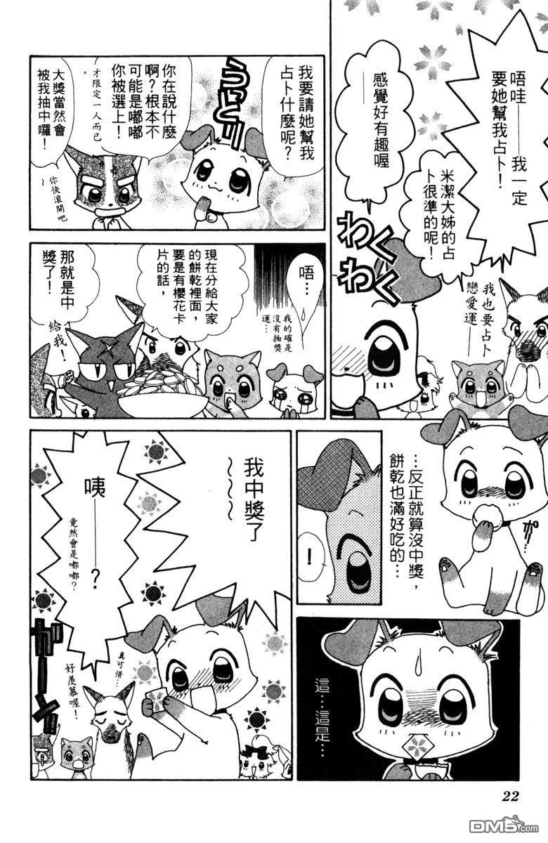 狗狗的小镇日记 第4卷 第24页