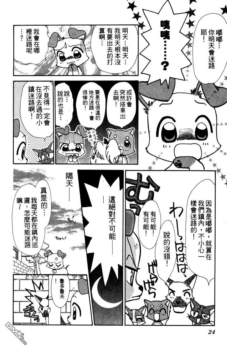 狗狗的小镇日记 第4卷 第26页
