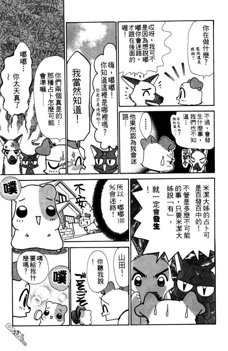 狗狗的小镇日记 第4卷 第27页