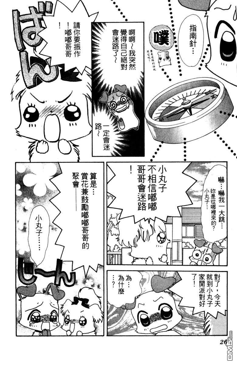 狗狗的小镇日记 第4卷 第28页
