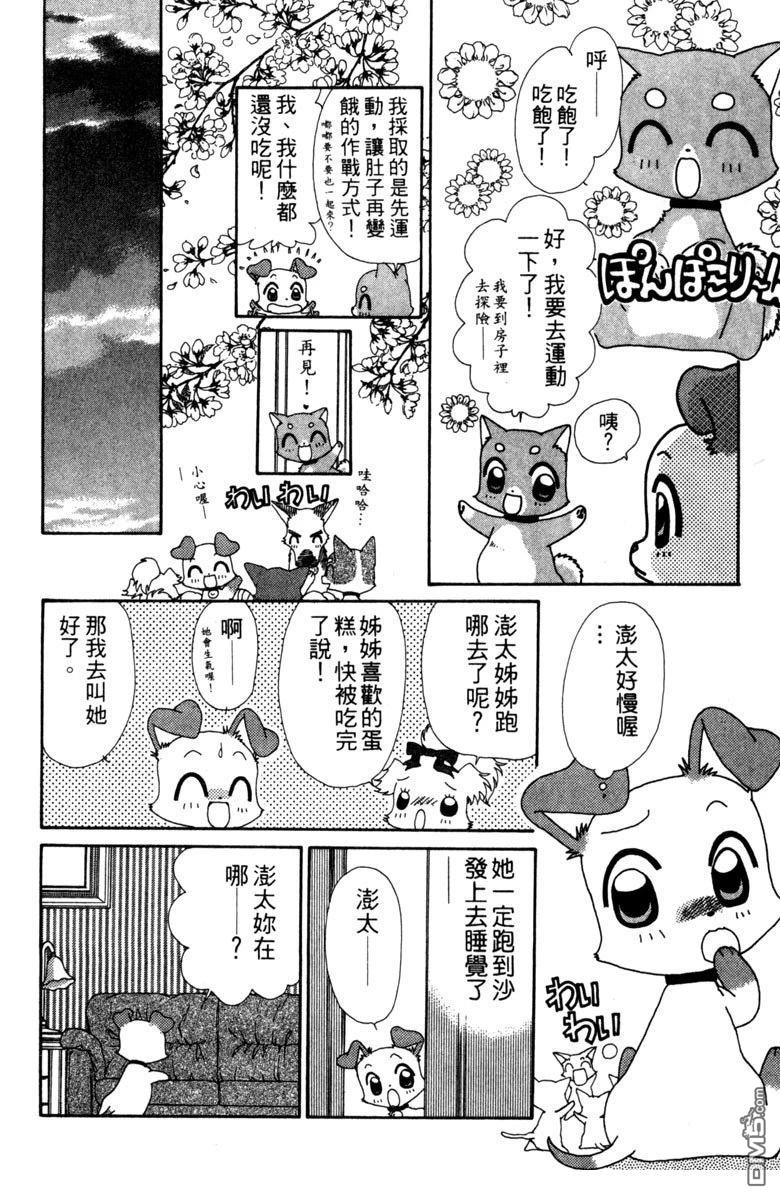 狗狗的小镇日记 第4卷 第30页