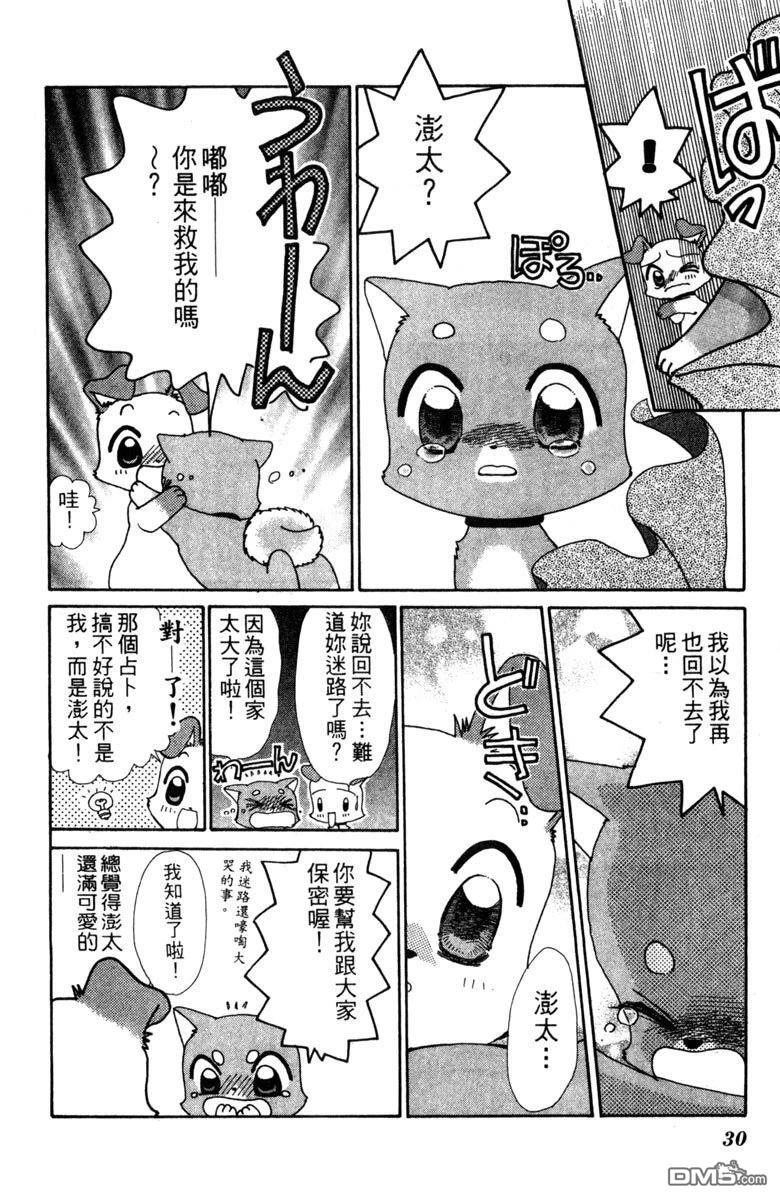 狗狗的小镇日记 第4卷 第32页