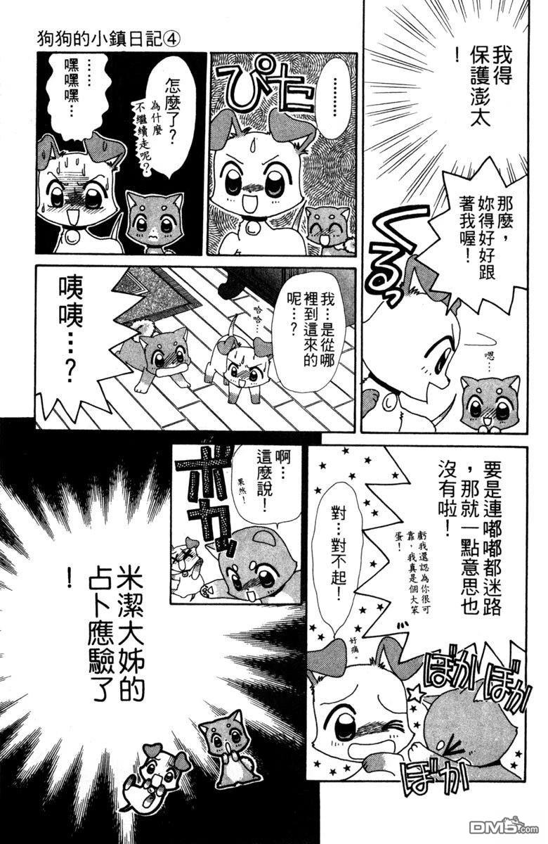 狗狗的小镇日记 第4卷 第33页