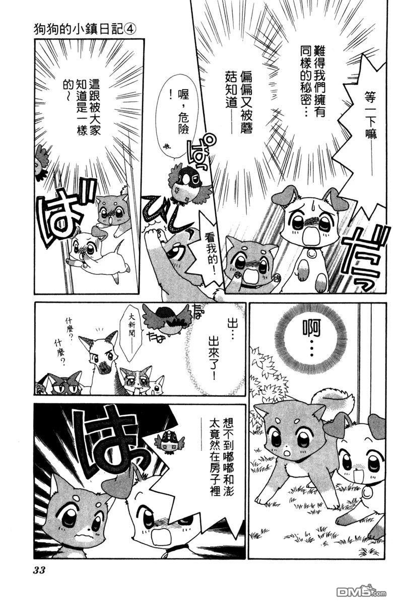 狗狗的小镇日记 第4卷 第35页