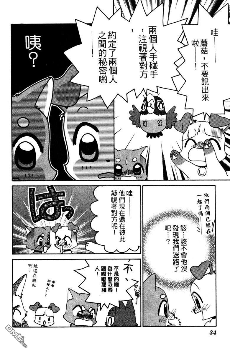 狗狗的小镇日记 第4卷 第36页
