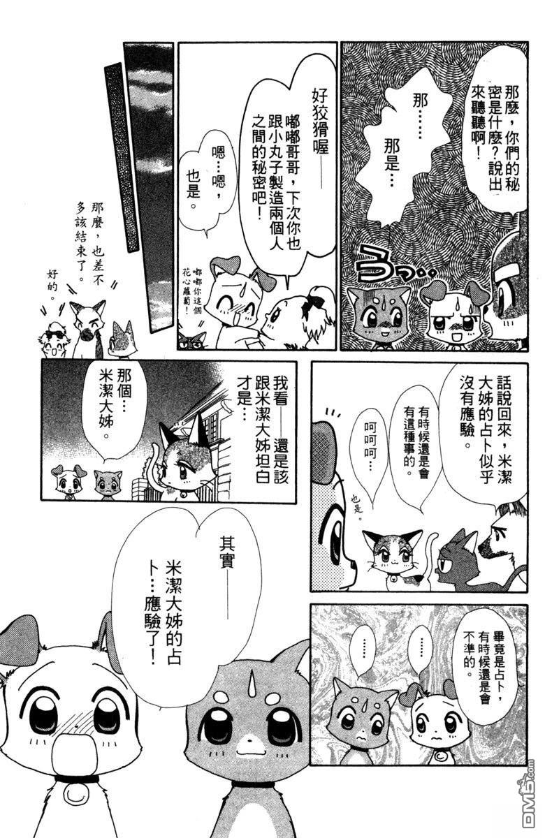 狗狗的小镇日记 第4卷 第37页