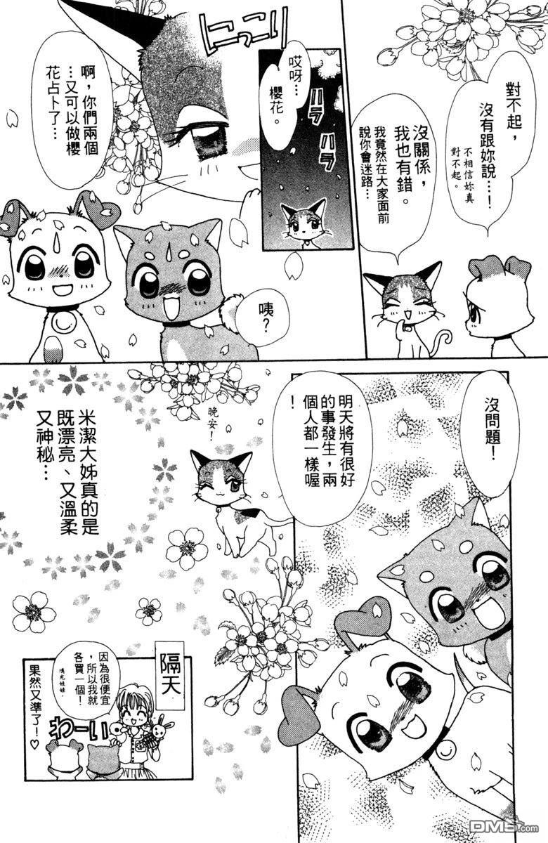 狗狗的小镇日记 第4卷 第38页