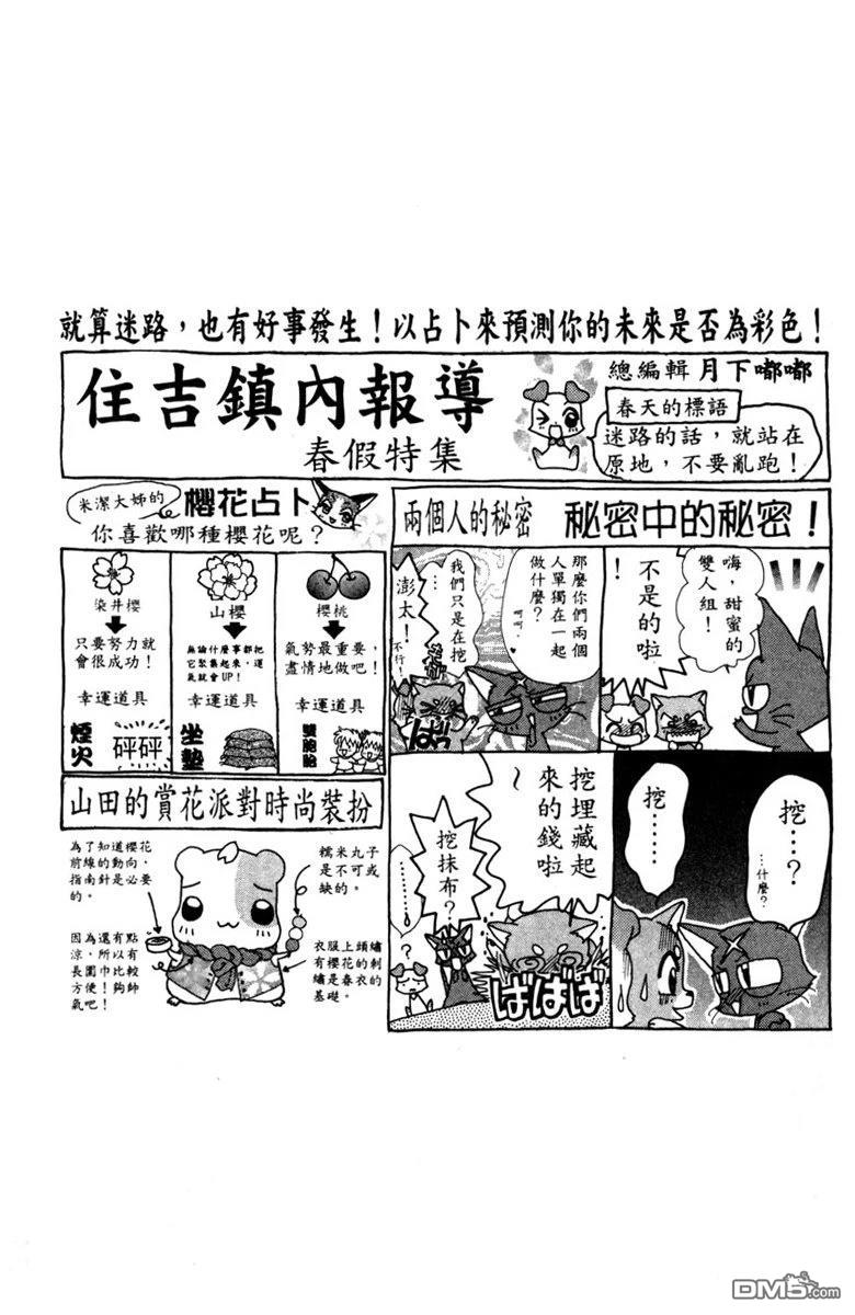 狗狗的小镇日记 第4卷 第39页