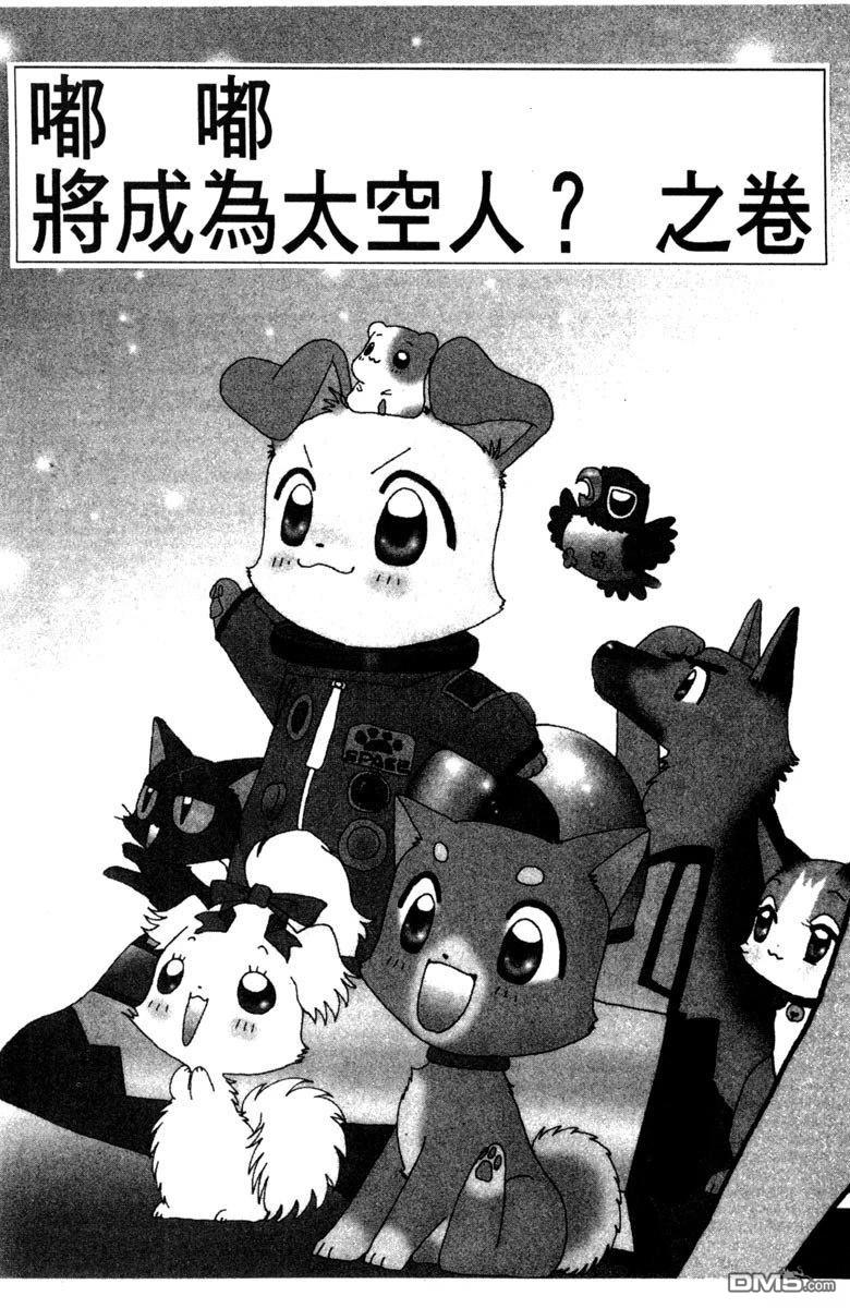 狗狗的小镇日记 第4卷 第40页