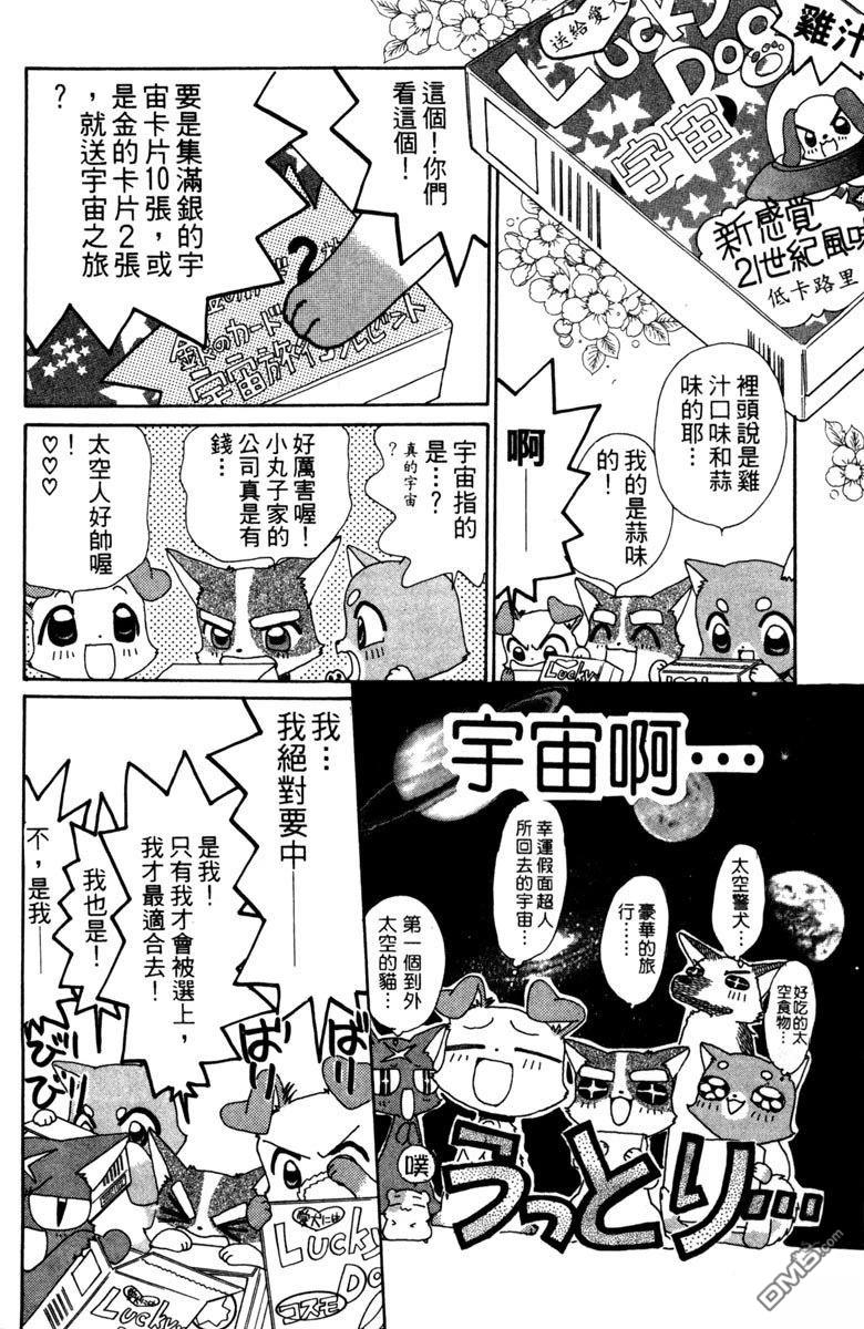 狗狗的小镇日记 第4卷 第42页