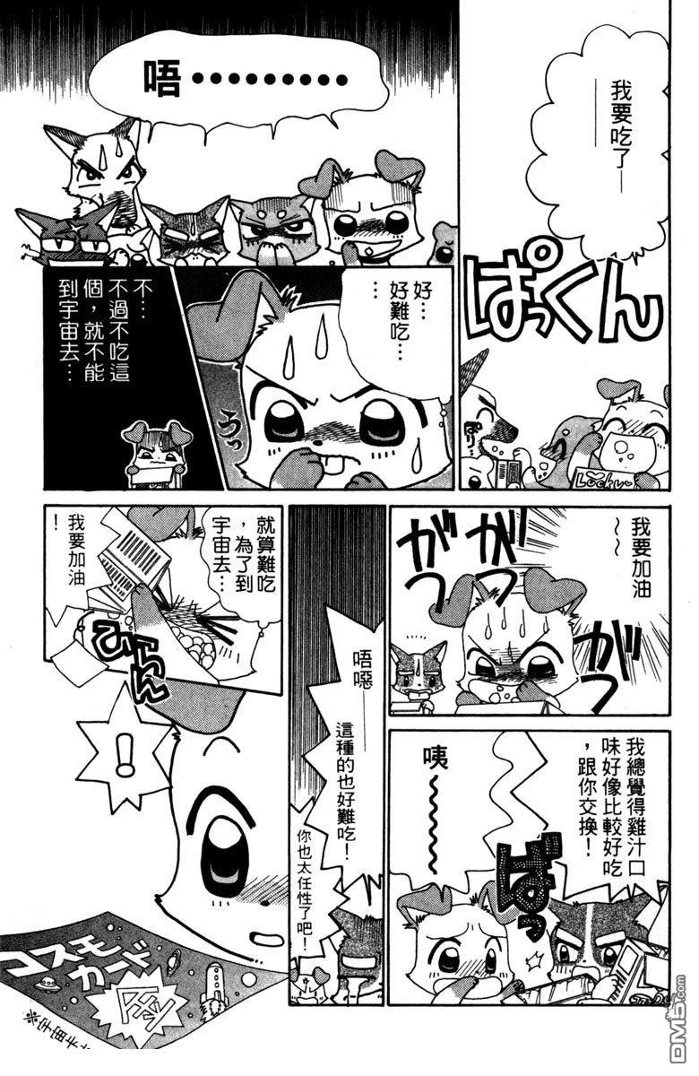 狗狗的小镇日记 第4卷 第43页