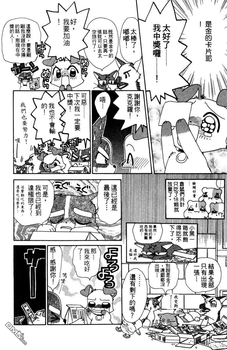 狗狗的小镇日记 第4卷 第44页