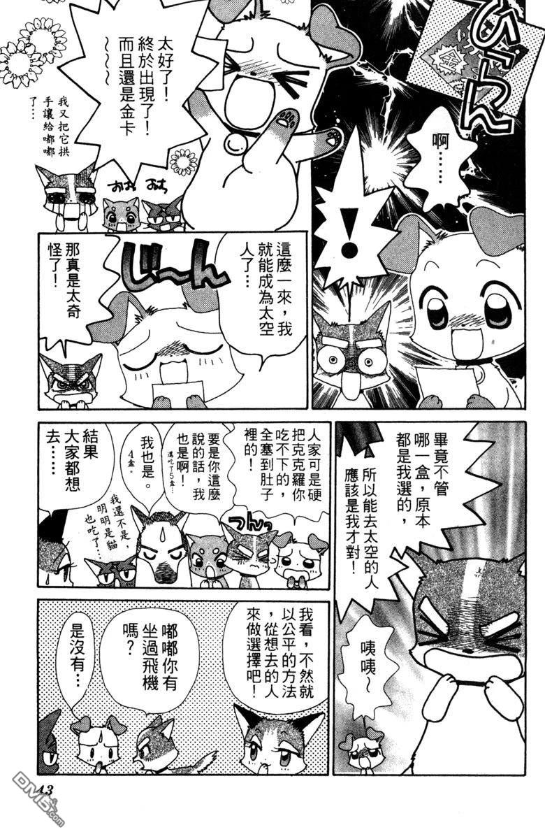 狗狗的小镇日记 第4卷 第45页