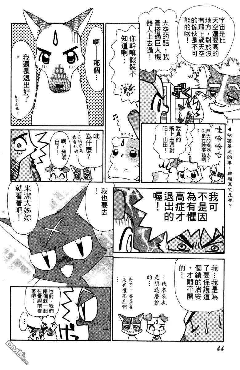 狗狗的小镇日记 第4卷 第46页