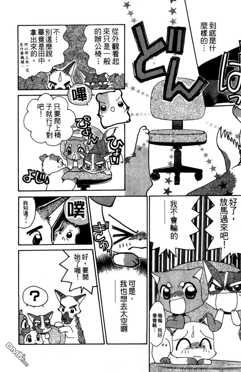 狗狗的小镇日记 第4卷 第48页