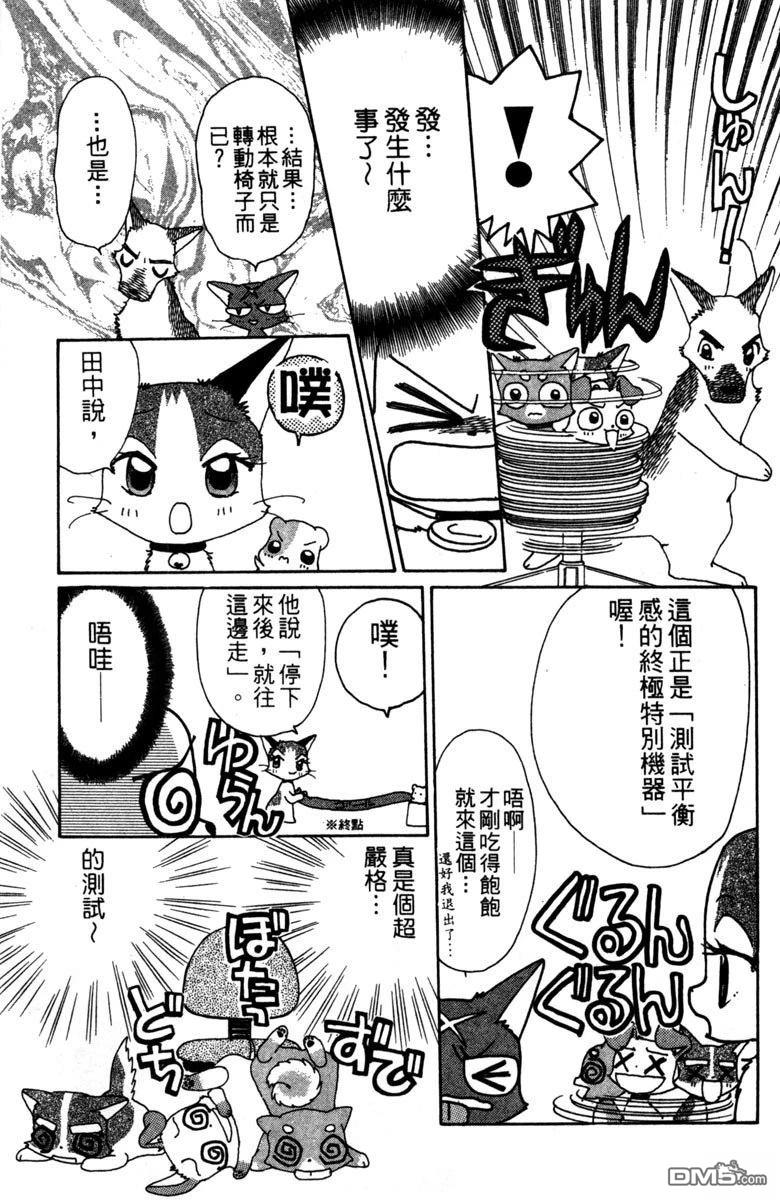狗狗的小镇日记 第4卷 第49页